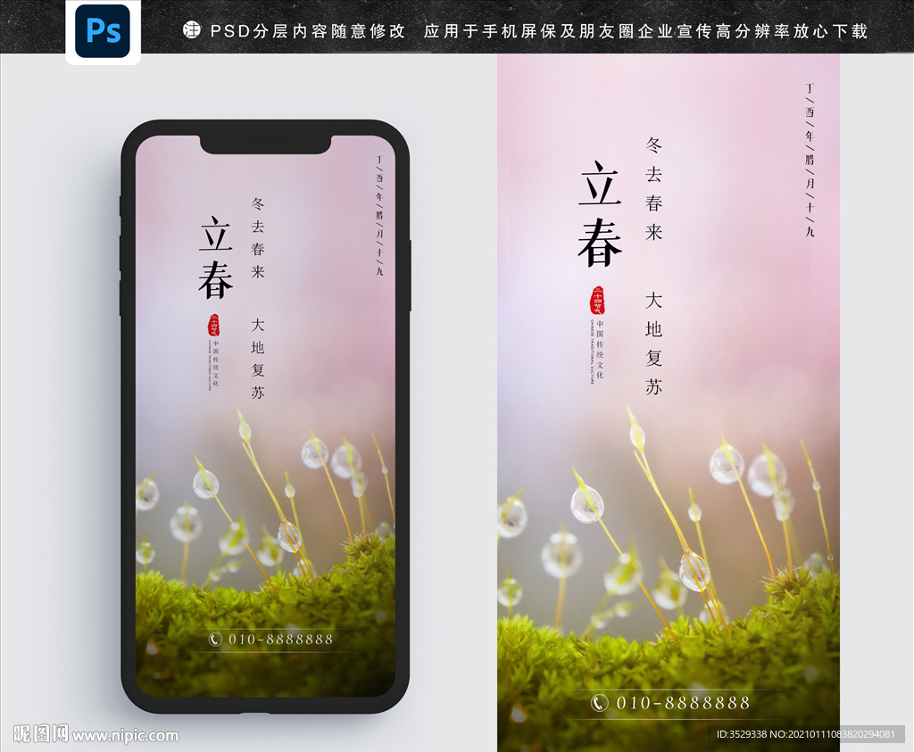 立春