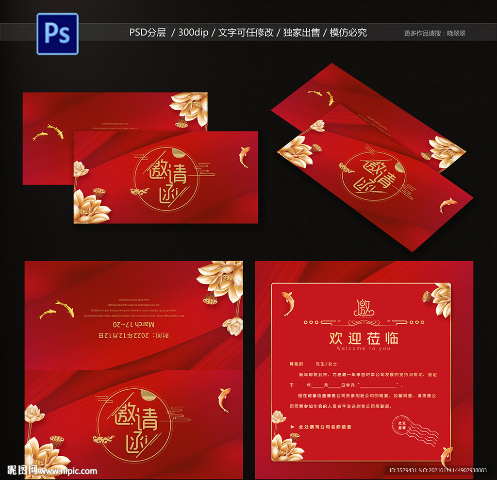 邀请函