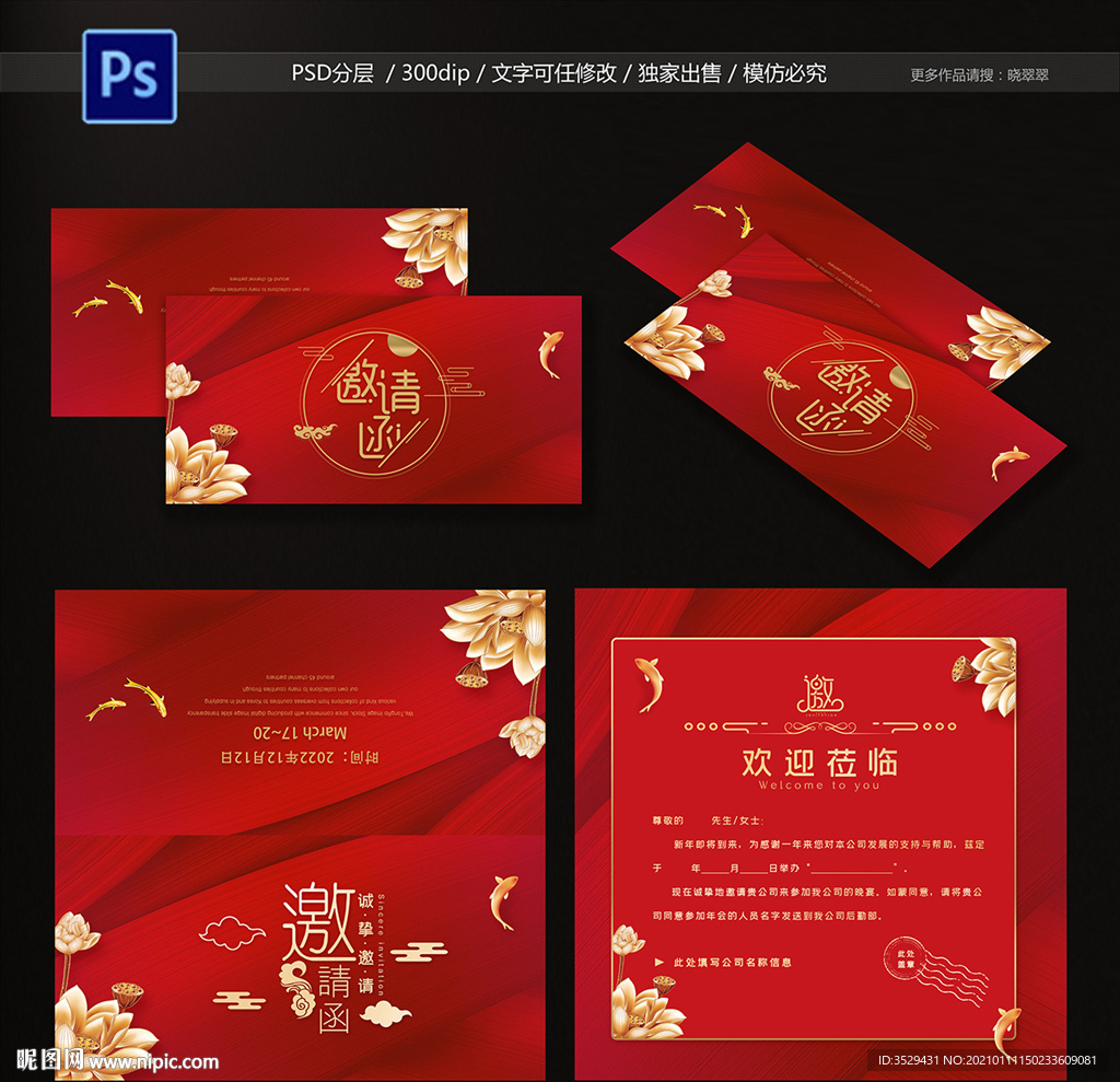 邀请函