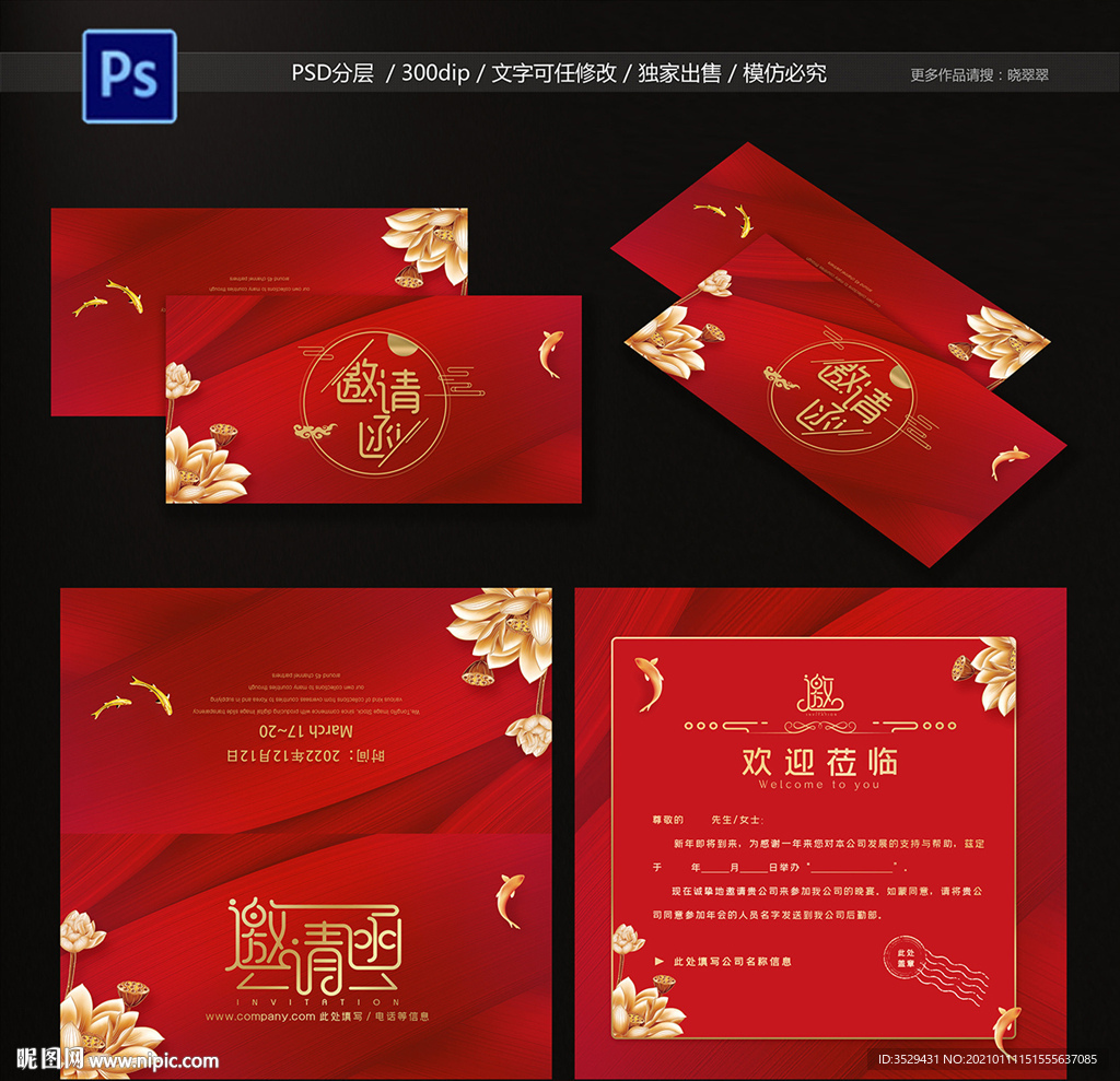 邀请函