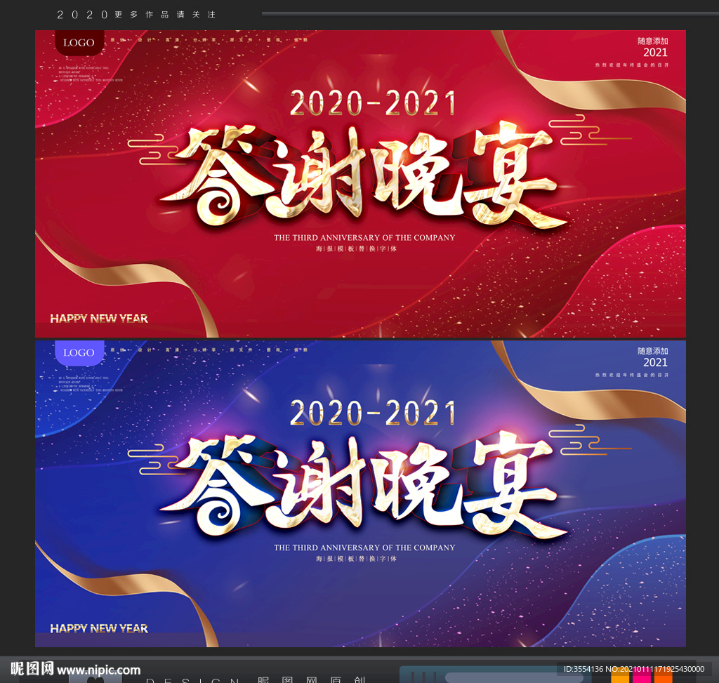 答谢晚宴