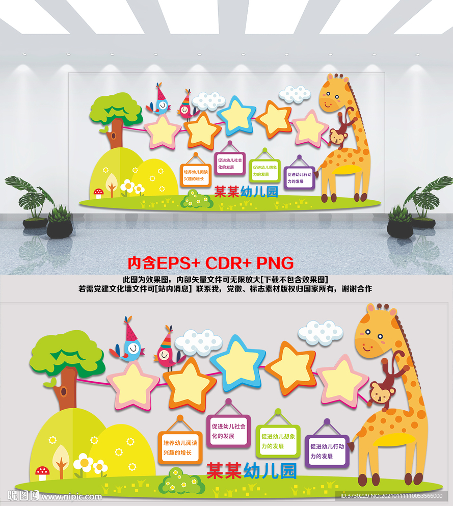 卡通幼儿园立体文化墙可爱墙绘