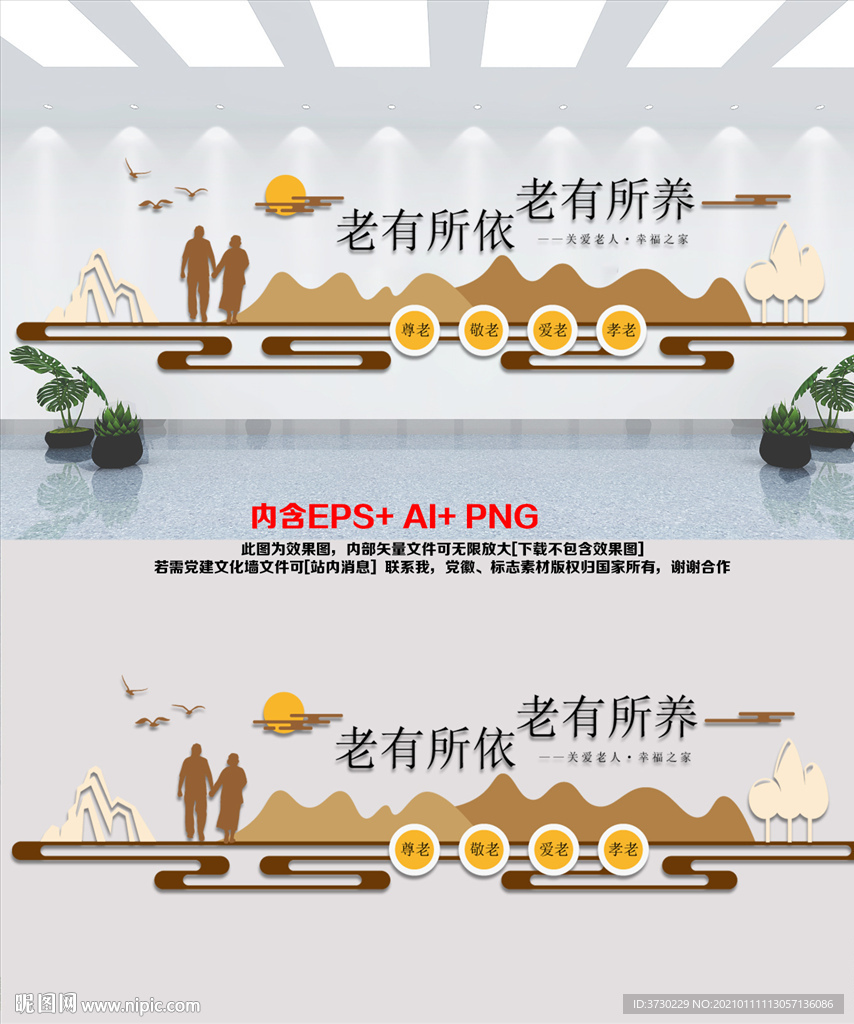 新中式养老院文化墙