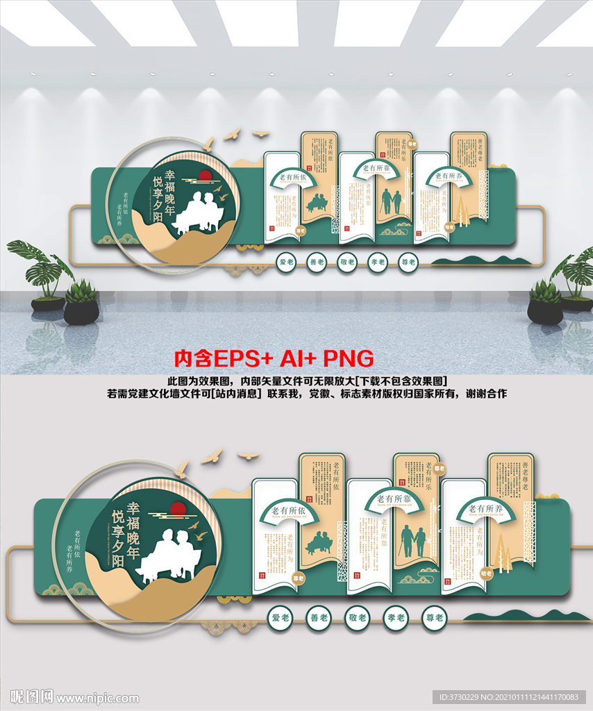 原创新中式养老院文化墙