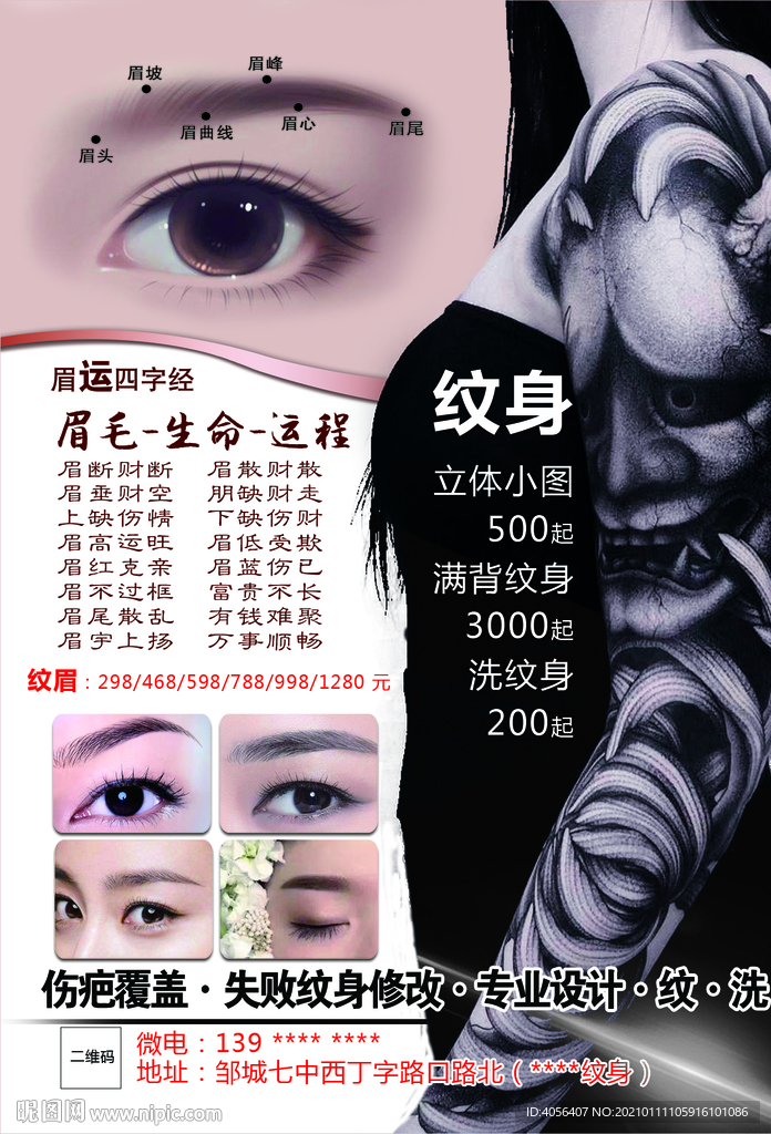 纹身 纹眉