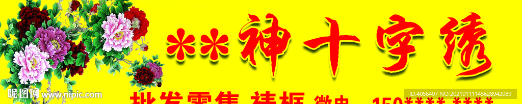 十字绣