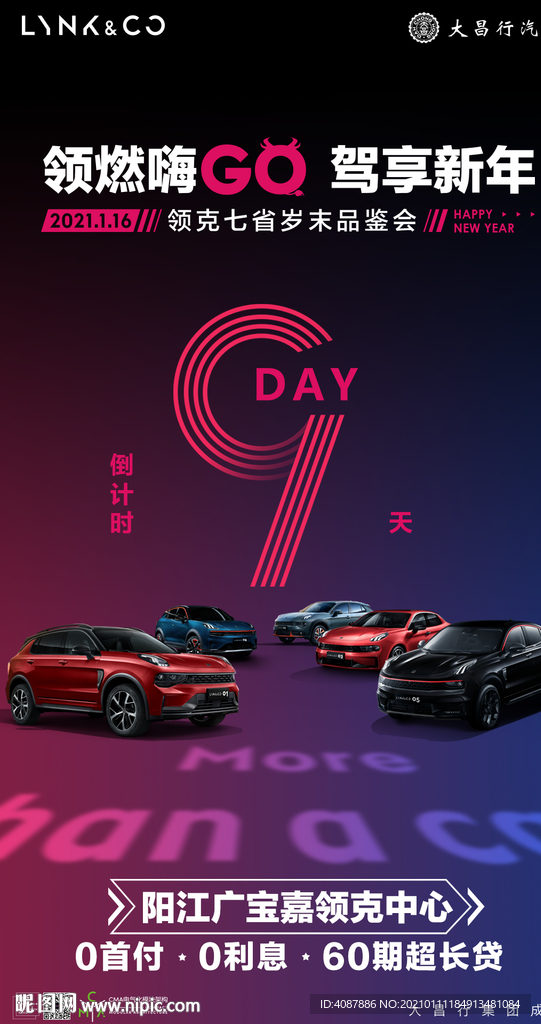 领燃嗨GO 驾享新年