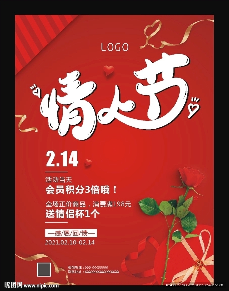 214情人节促销