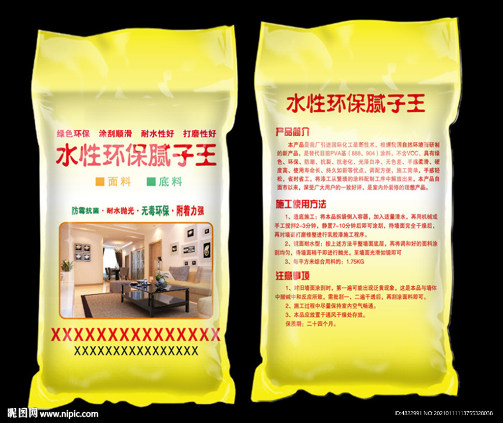 环保腻子 腻子粉编织袋 包装袋