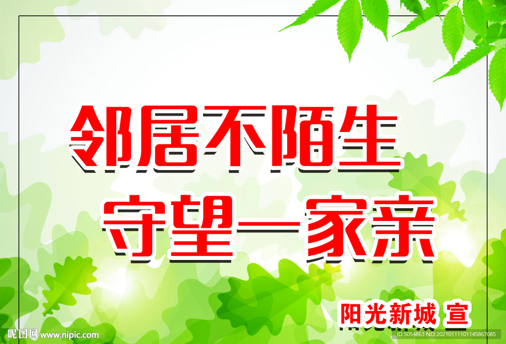 物业小区创城宣传海报