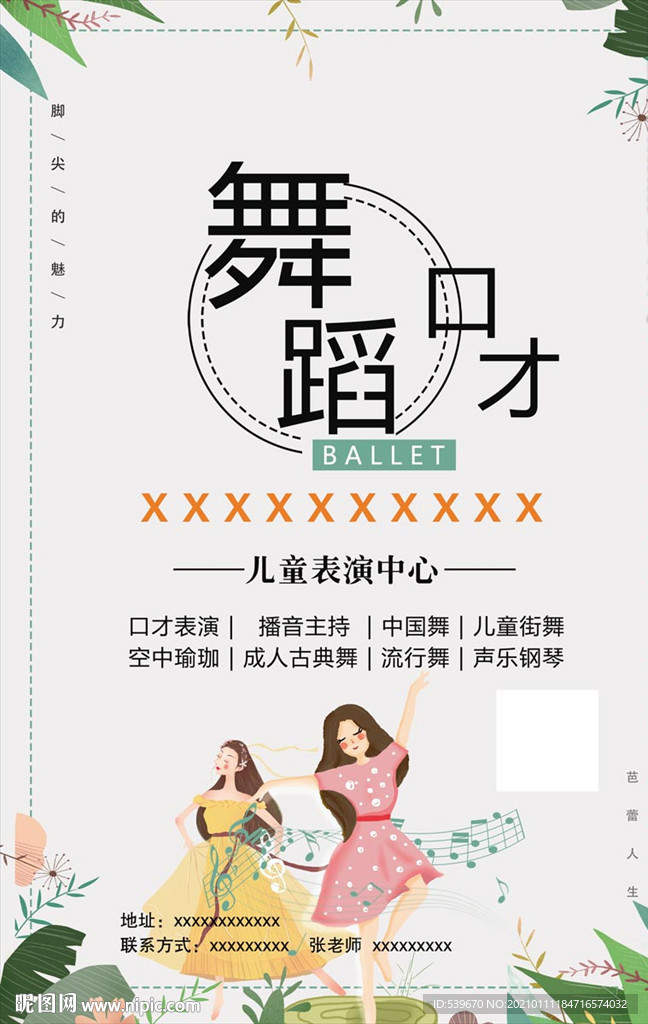 舞蹈彩页