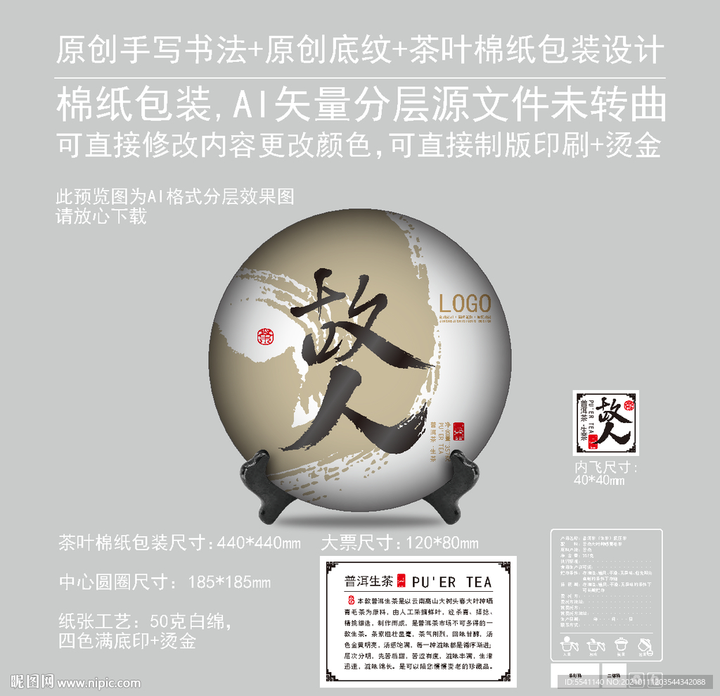 故人云南普洱茶饼绵纸包装设计