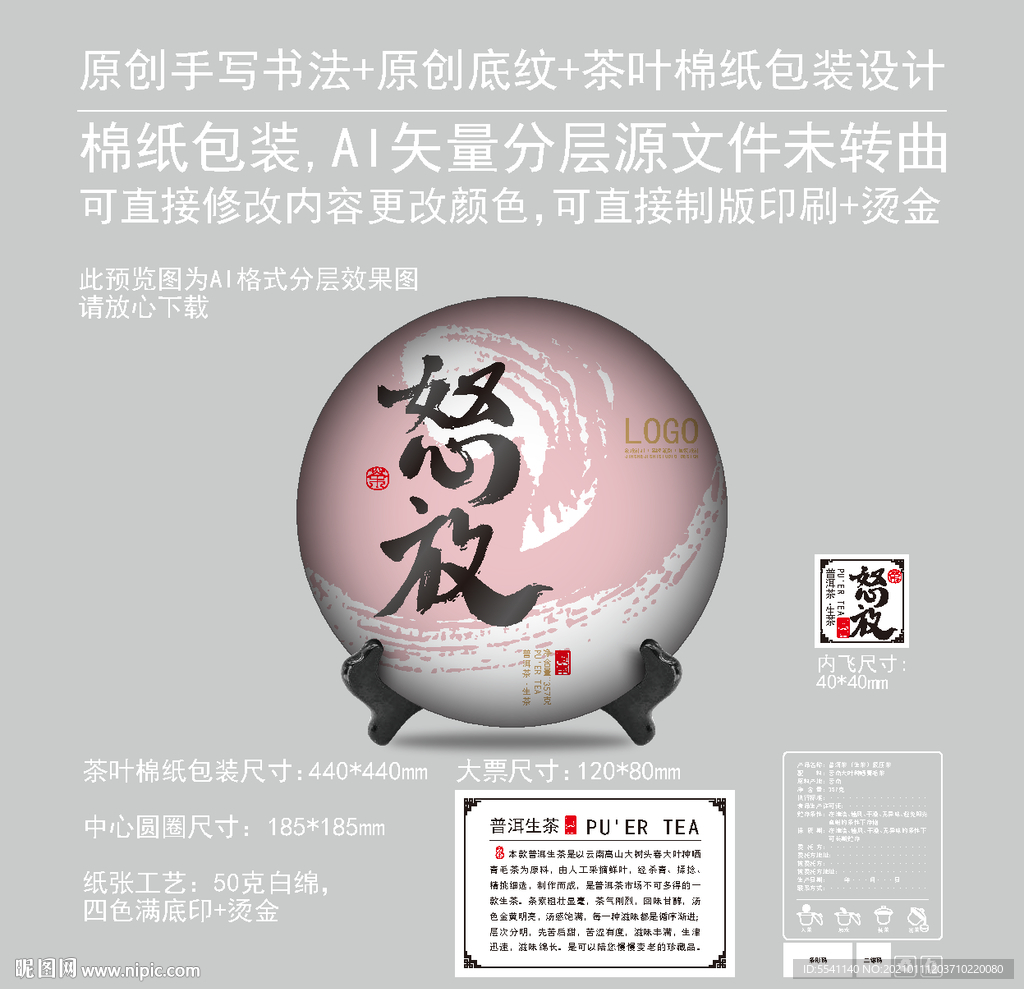 怒放云南普洱茶饼绵纸包装设计