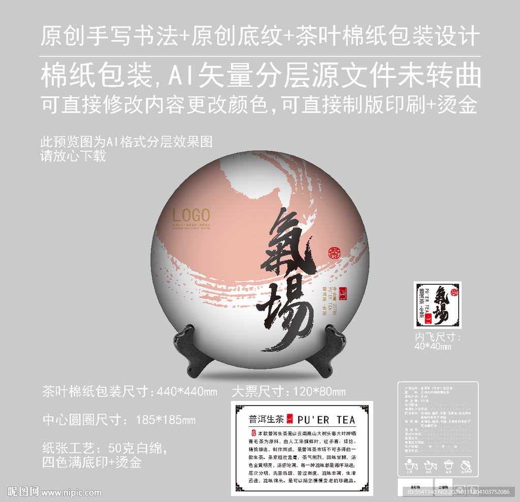 氣塲云南普洱茶饼绵纸包装设计