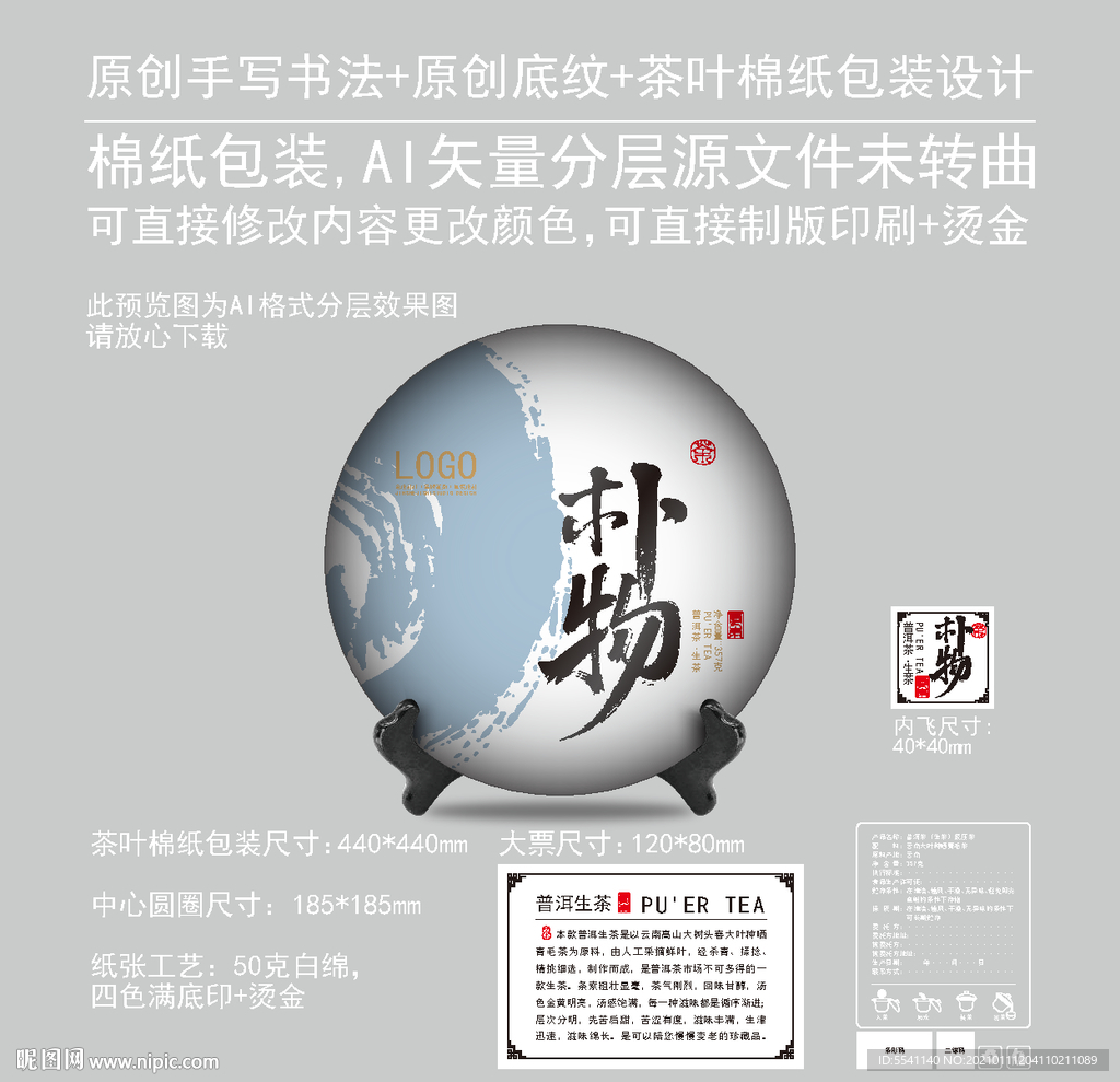 朴物云南普洱茶饼绵纸包装设计