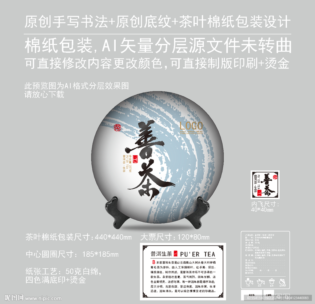 善茶云南普洱茶饼绵纸包装设计
