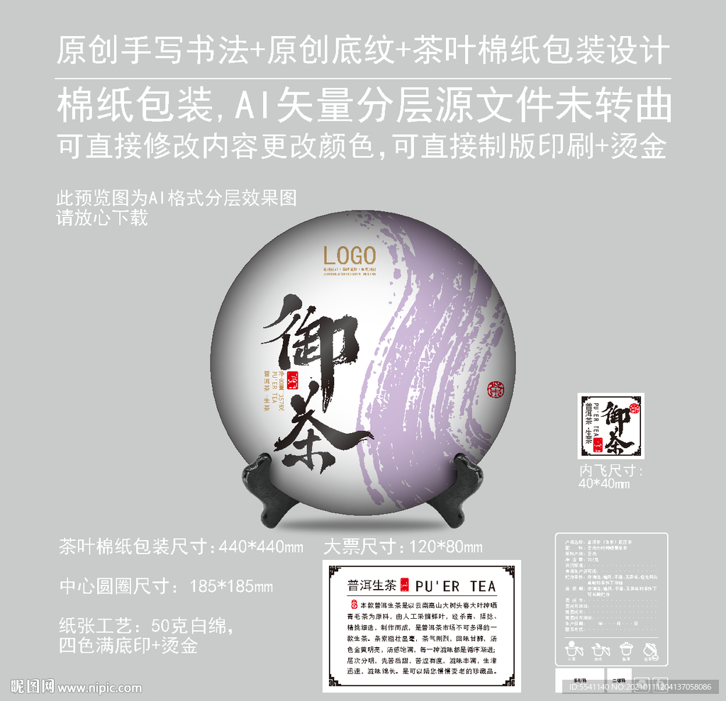 御茶云南普洱茶饼绵纸包装设计