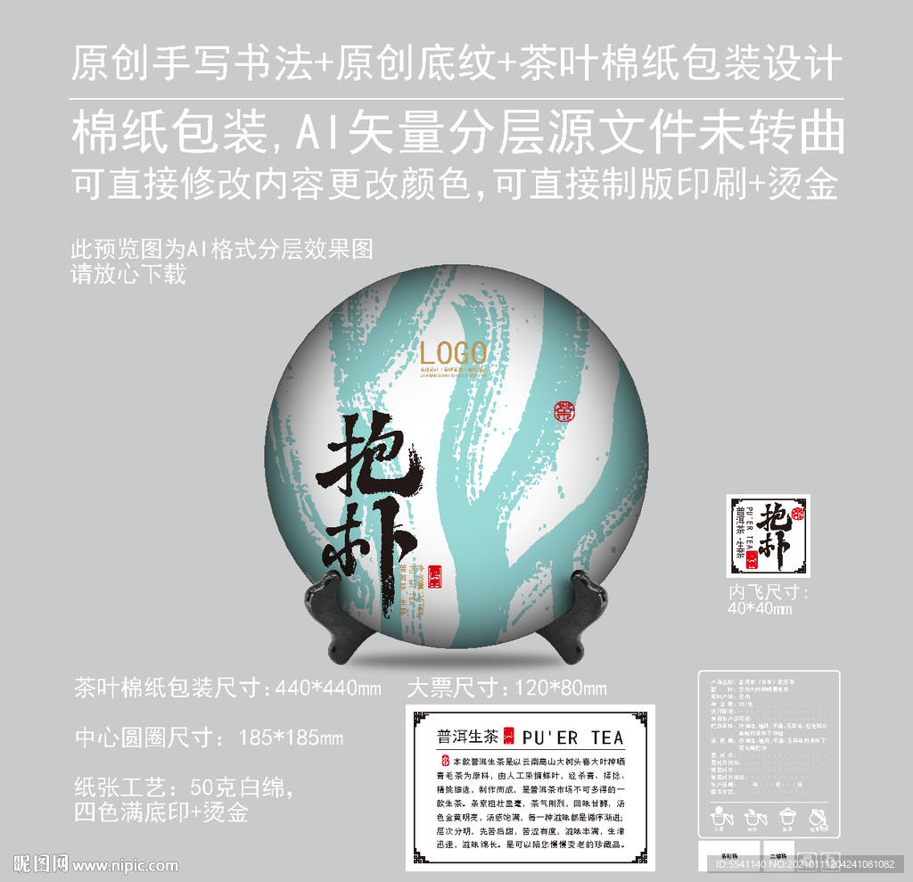 抱朴云南普洱茶饼绵纸包装设计