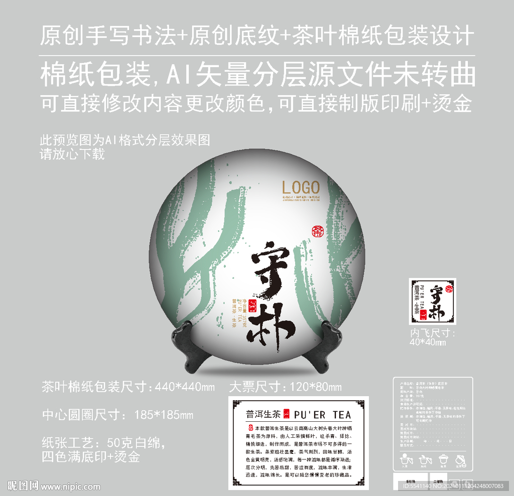 守朴云南普洱茶饼绵纸包装设计