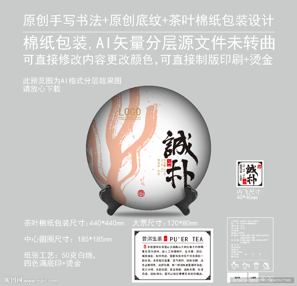 诚朴云南普洱茶饼绵纸包装设计