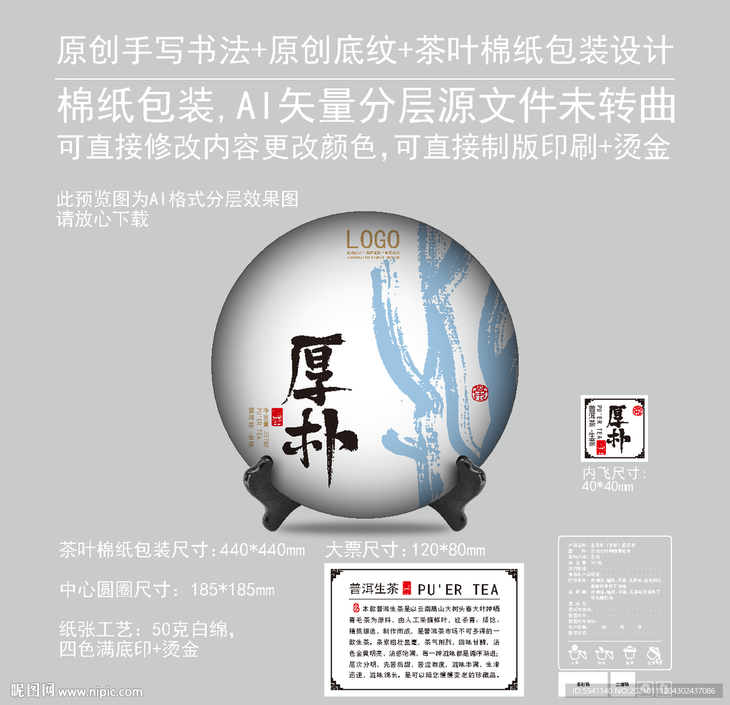 厚朴云南普洱茶饼绵纸包装设计