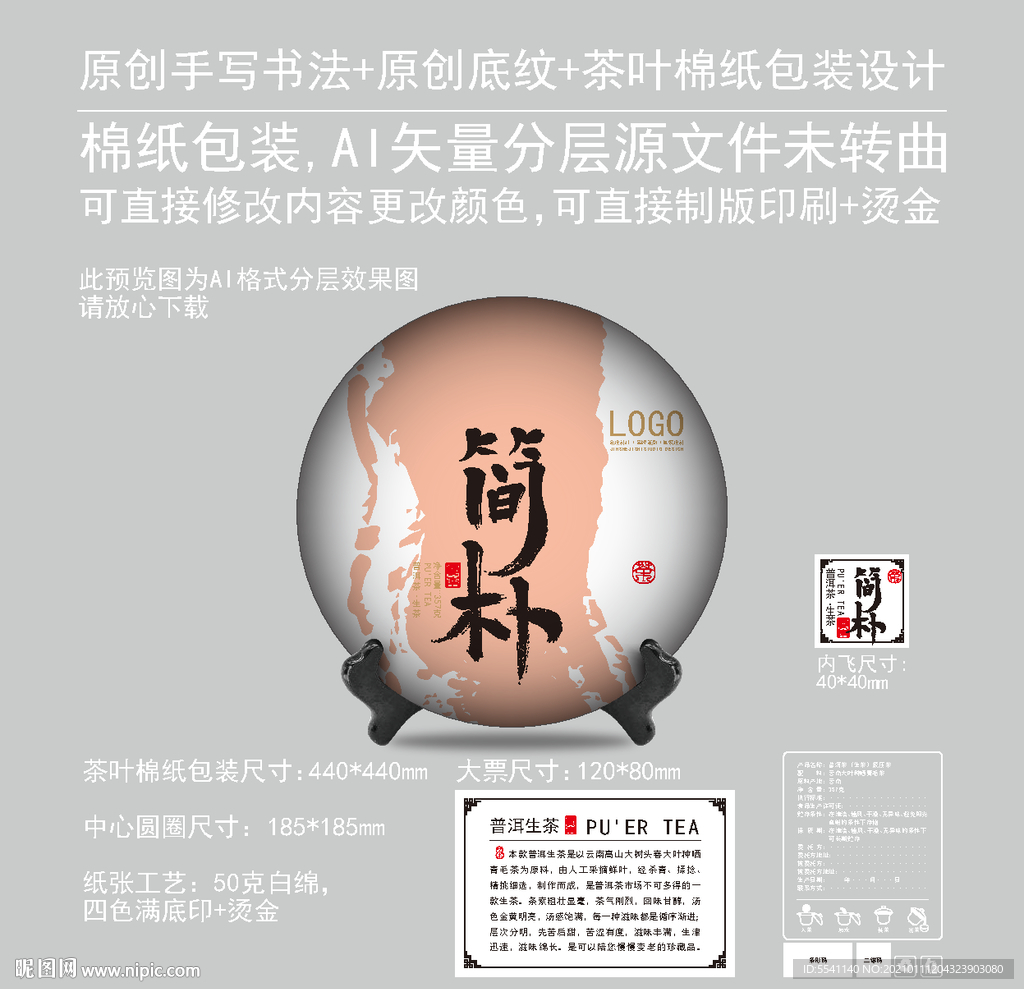 简朴云南普洱茶饼绵纸包装设计