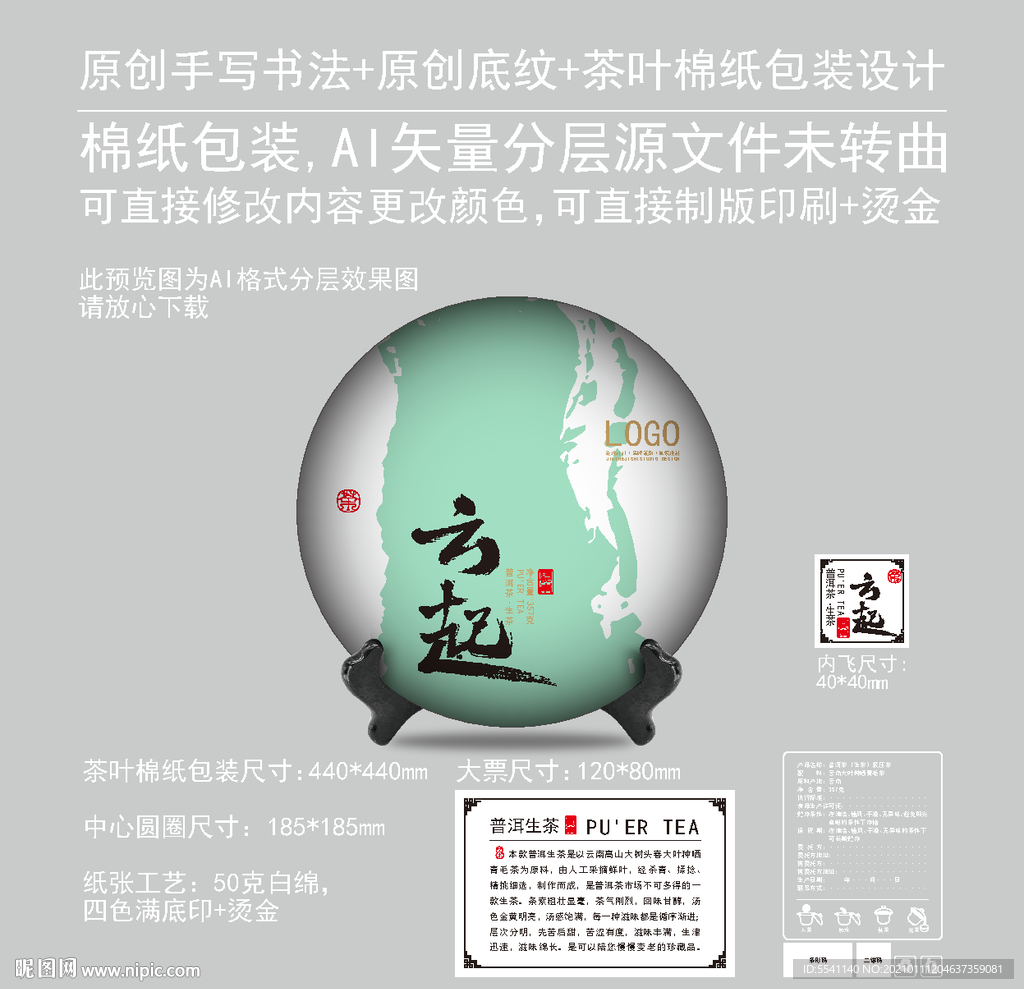 云起云南普洱茶饼绵纸包装设计