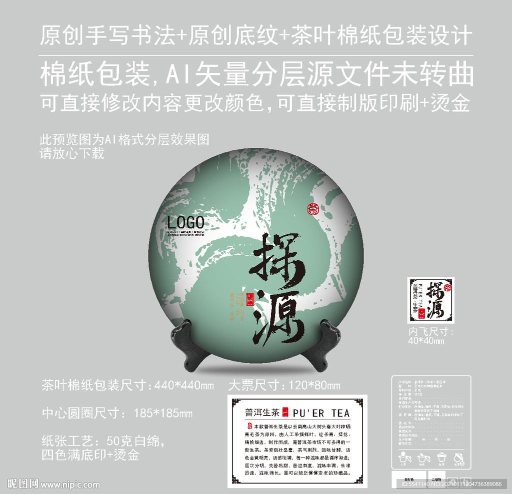 探源云南普洱茶饼绵纸包装设计