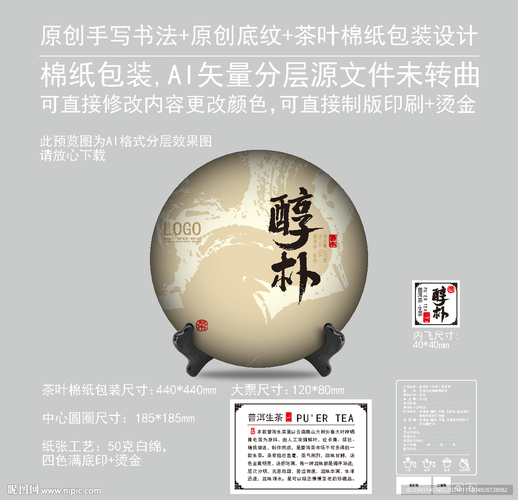 醇朴云南普洱茶饼绵纸包装设计