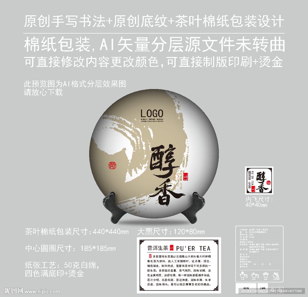 醇香云南普洱茶饼绵纸包装设计