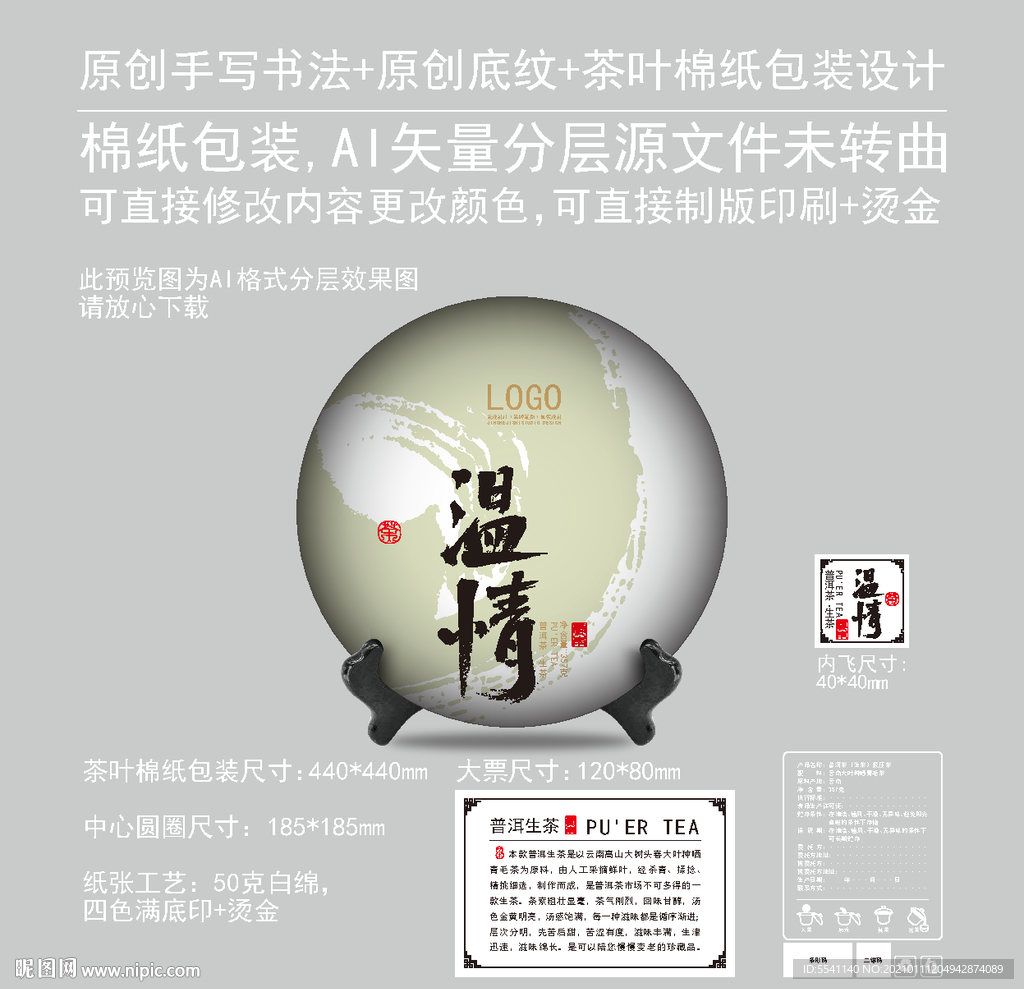 温情云南普洱茶饼绵纸包装设计