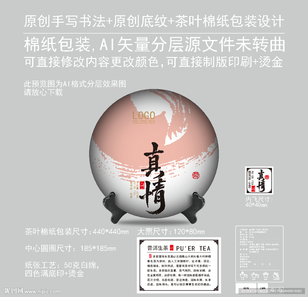 真情云南普洱茶饼绵纸包装设计