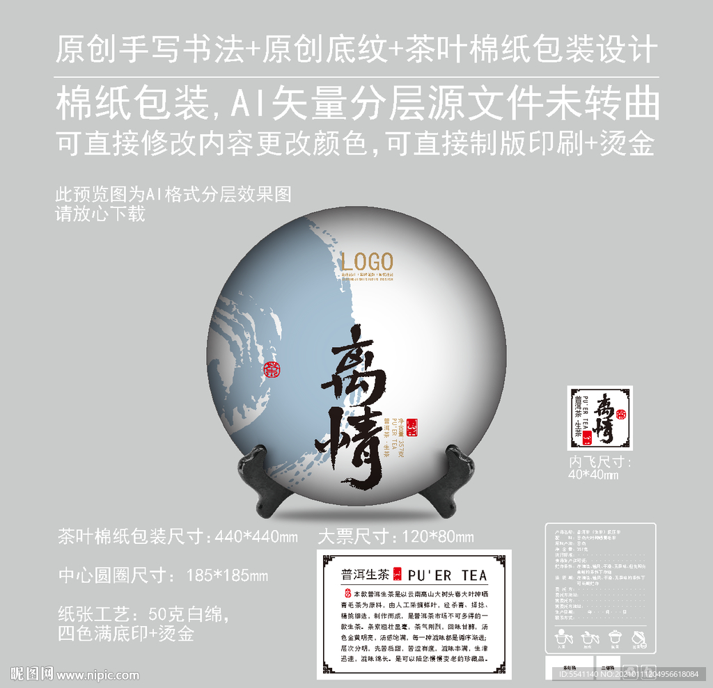 离情云南普洱茶饼绵纸包装设计