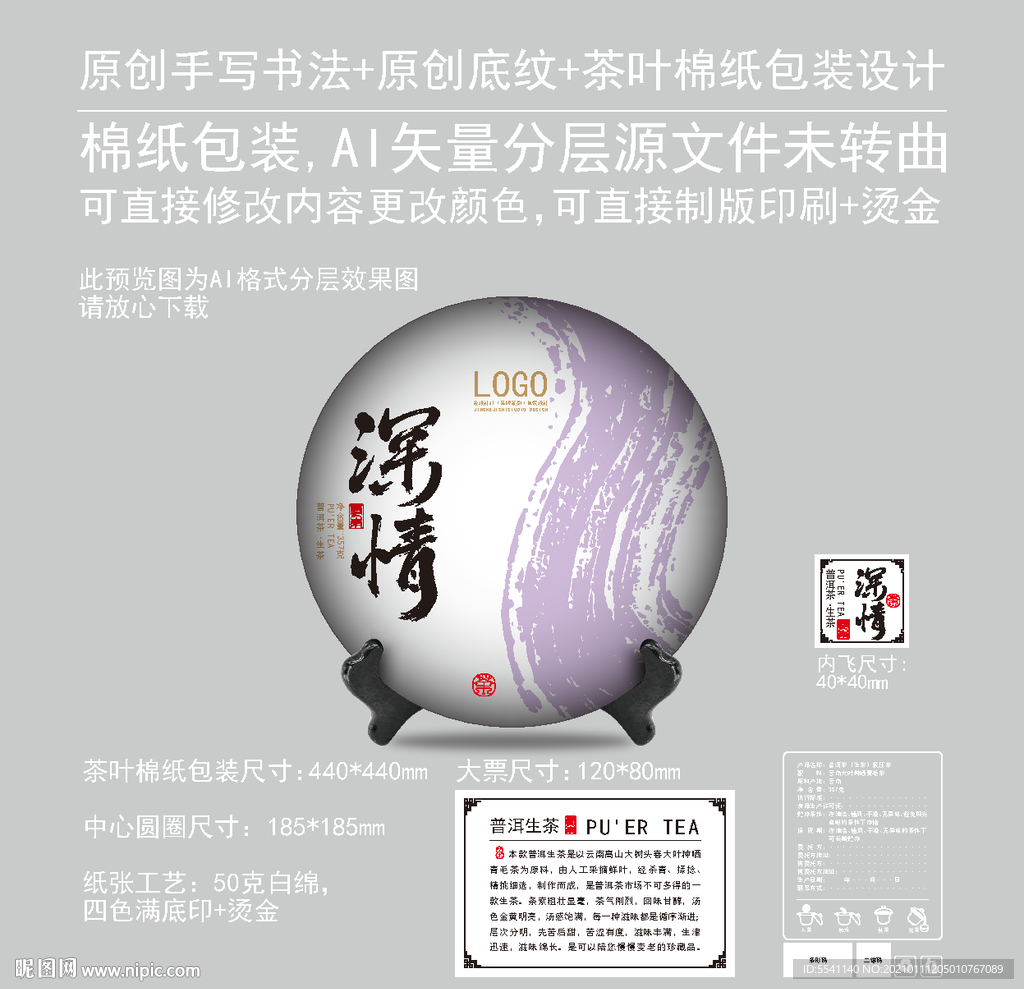 深情云南普洱茶饼绵纸包装设计