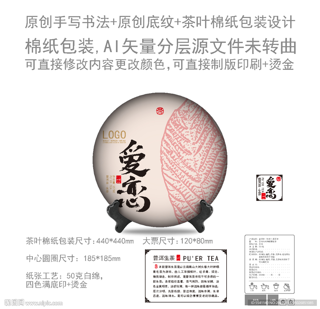 爱恋云南普洱茶饼绵纸包装设计
