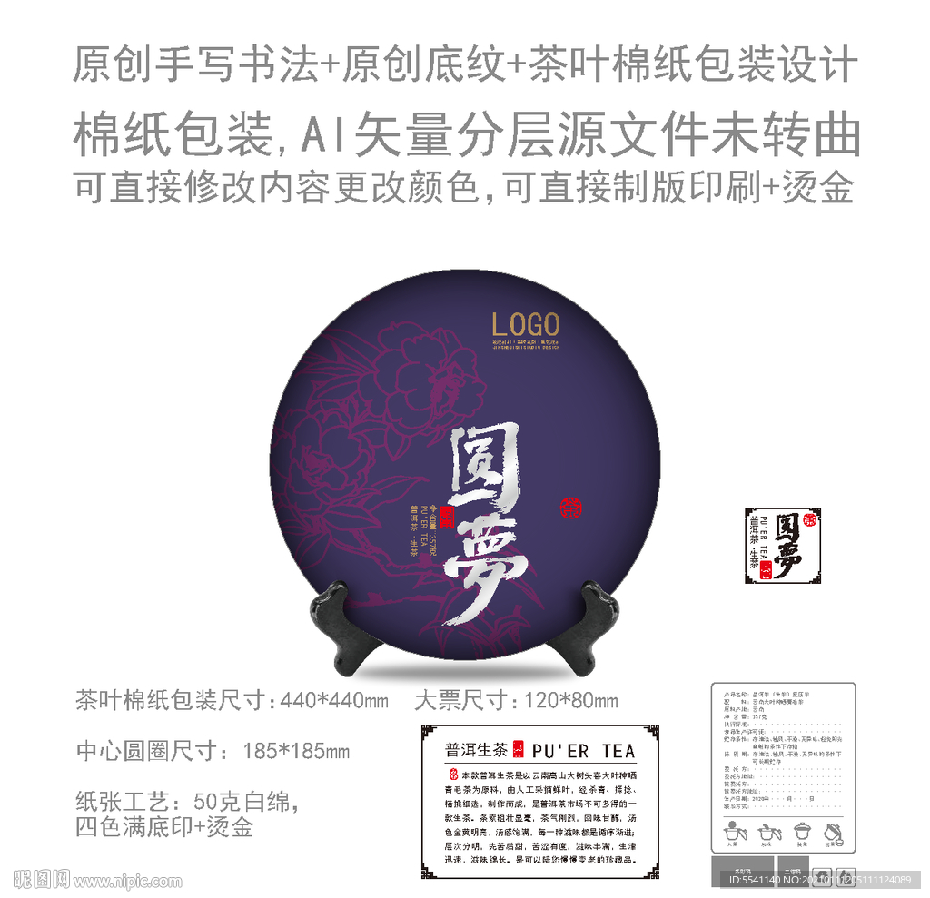 圆梦云南普洱茶饼绵纸包装设计