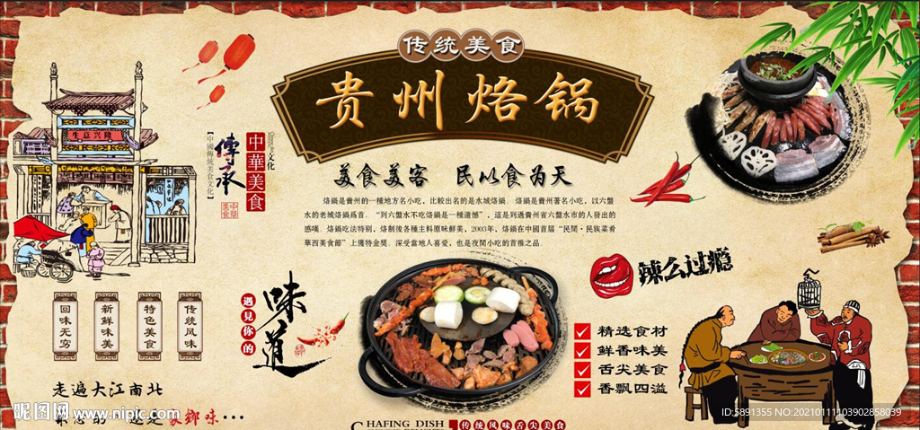 贵州烙锅背景墙