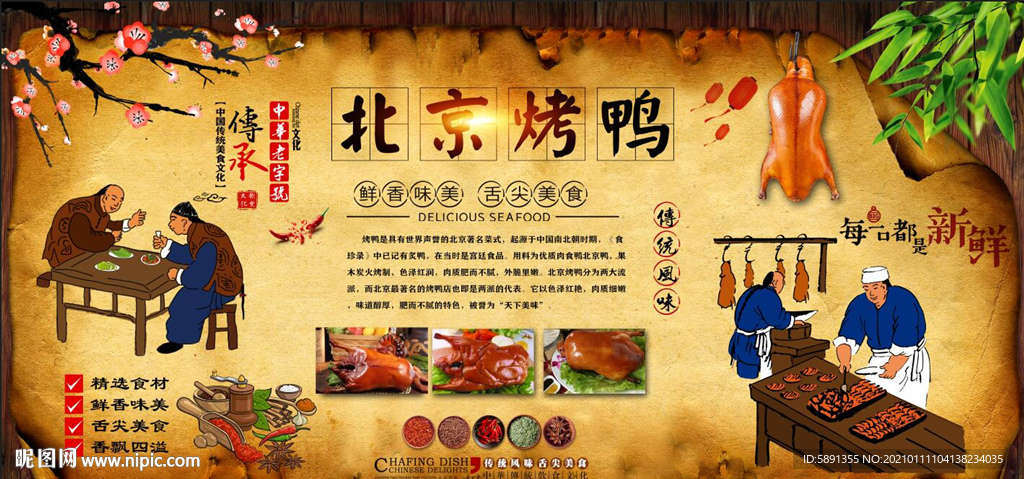 烤鸭 北京烤鸭 烤鸭背景墙