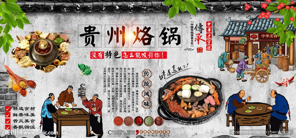 贵州烙锅背景墙