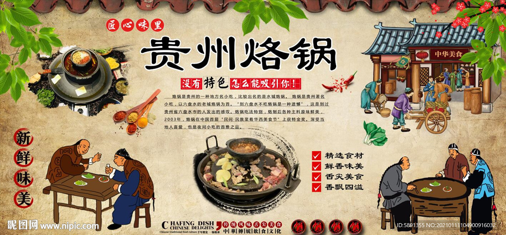 贵州烙锅背景墙