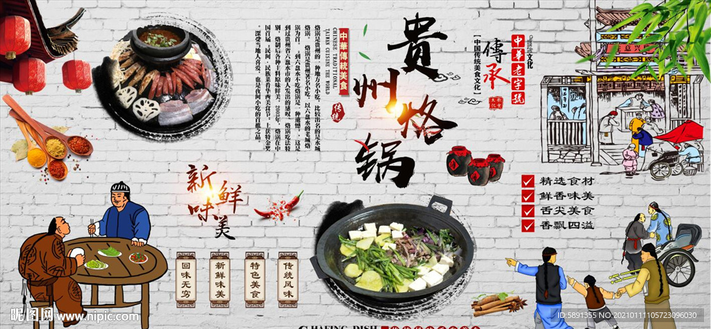 贵州烙锅背景墙