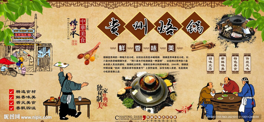 贵州烙锅背景墙