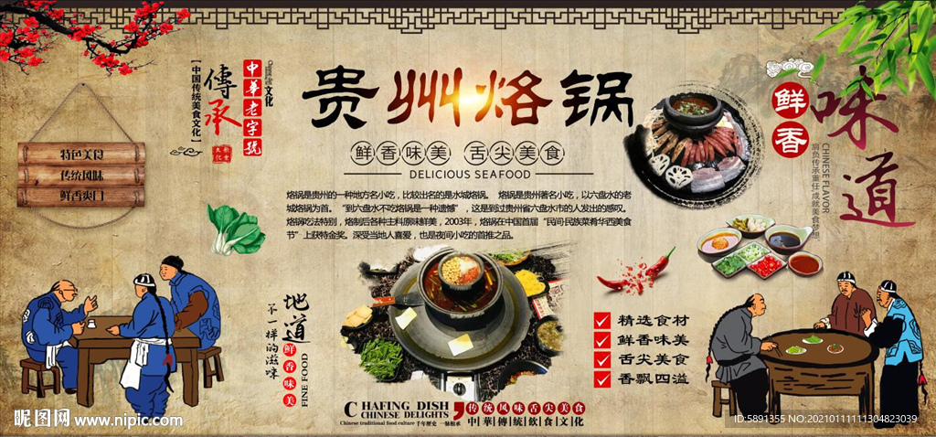 贵州烙锅背景墙
