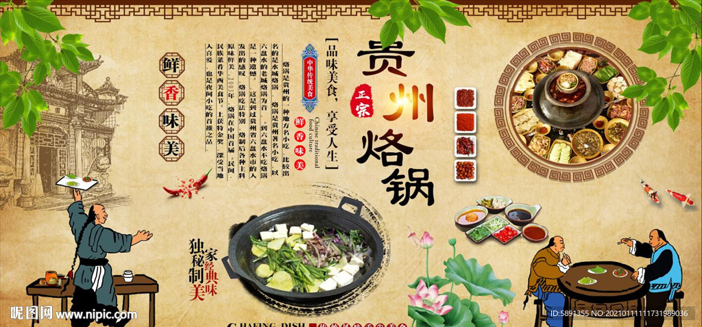 贵州烙锅背景墙