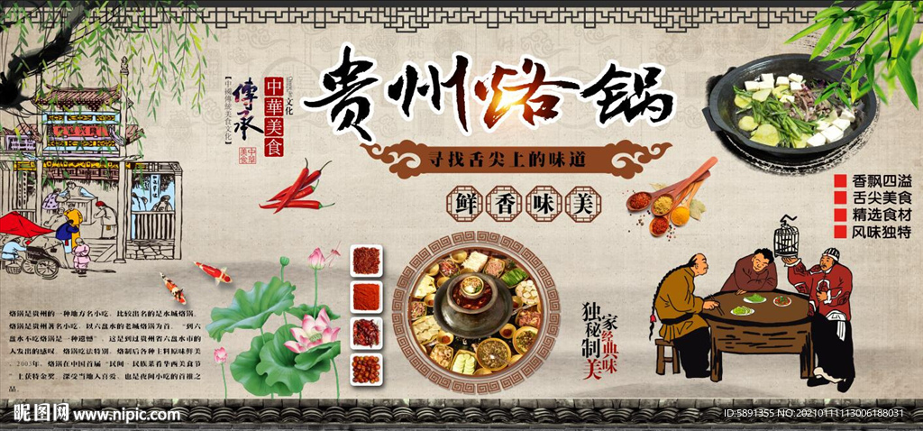 贵州烙锅背景墙