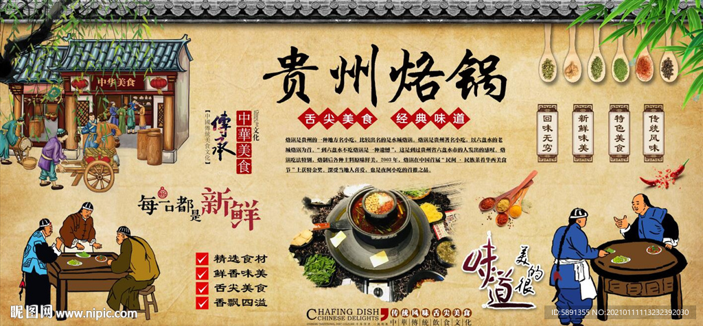 贵州烙锅背景墙
