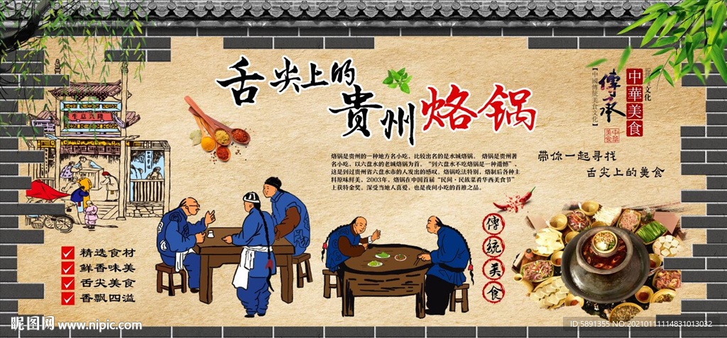贵州烙锅背景墙