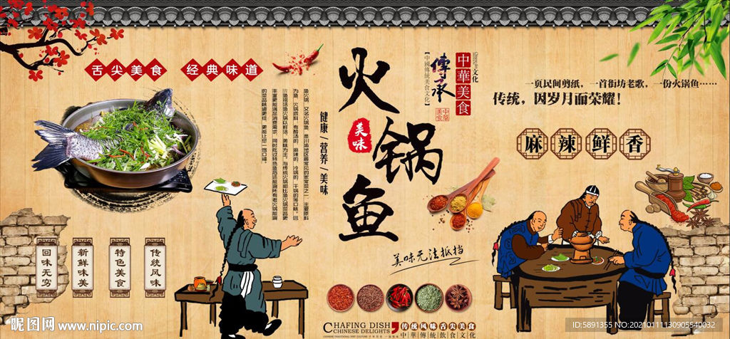火锅鱼背景墙