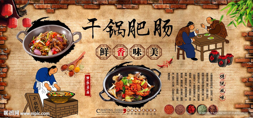 干锅肥肠背景墙