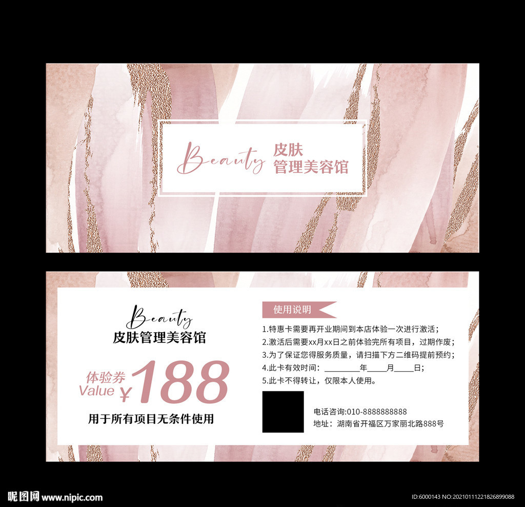 皮肤管理体验卡